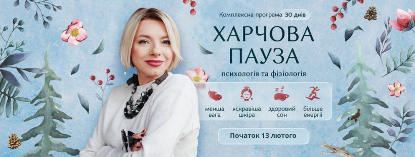 FB_fon_podlozhka_pishchevaya_pauza_2024e_820_x_312_piks