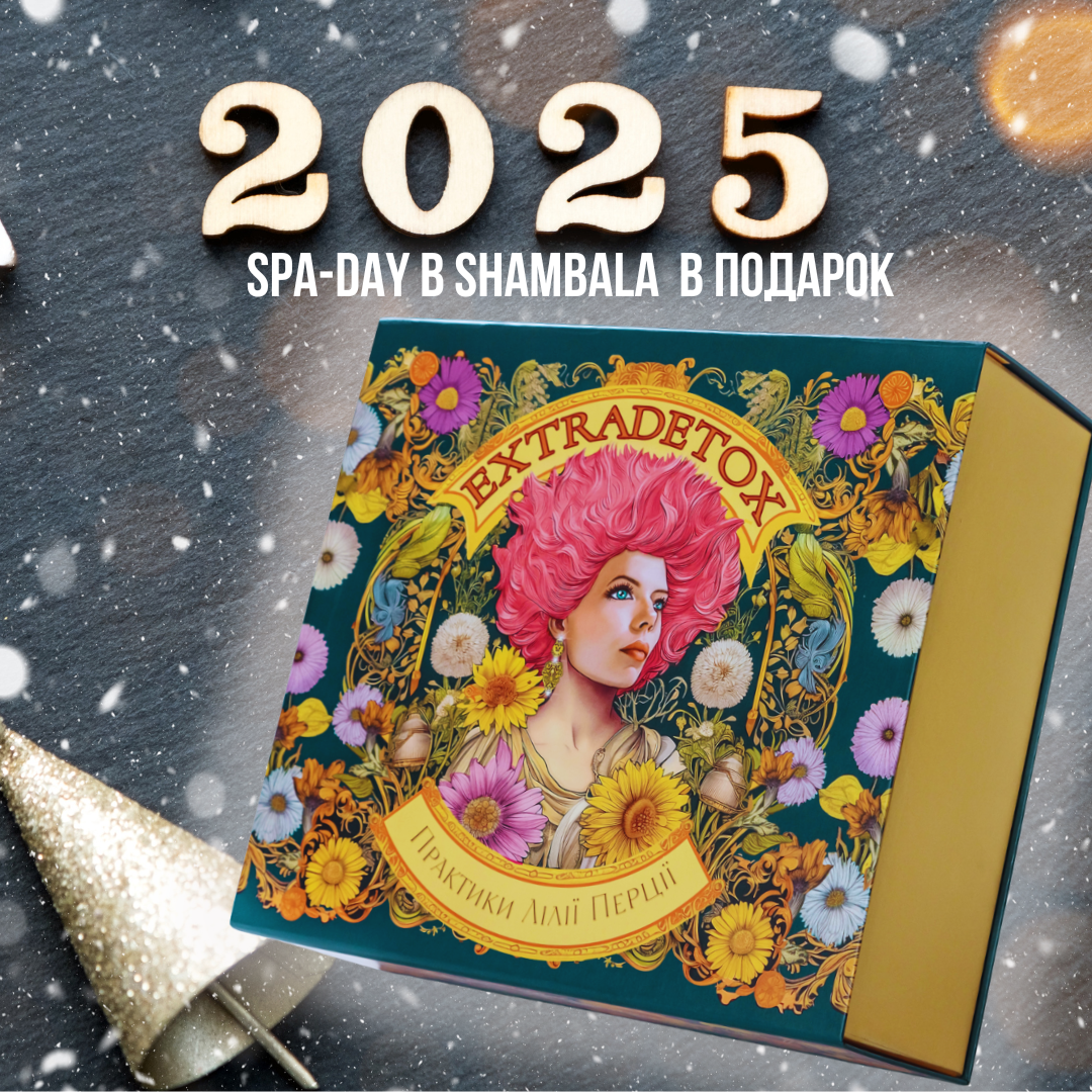 Экстрадетокс-Бокс и Шамбала Веллнесс Клуб