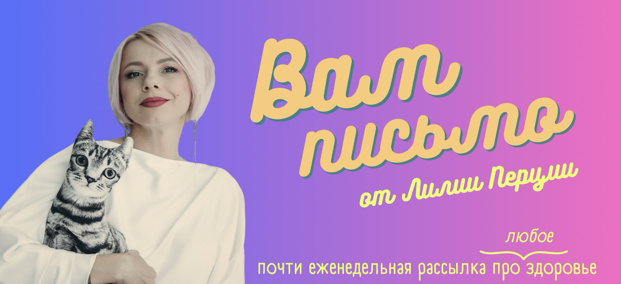 vam_pismo_Liliya_Pertsiya