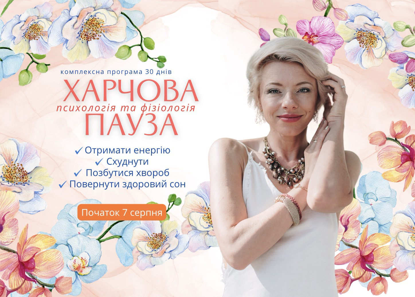 Харчова Пауза Ліліі Перції